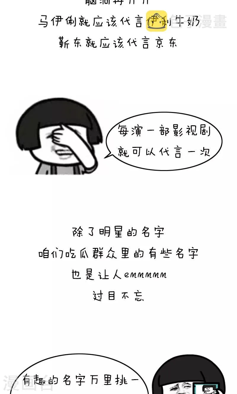 第155话 表情包丨名字 第6页