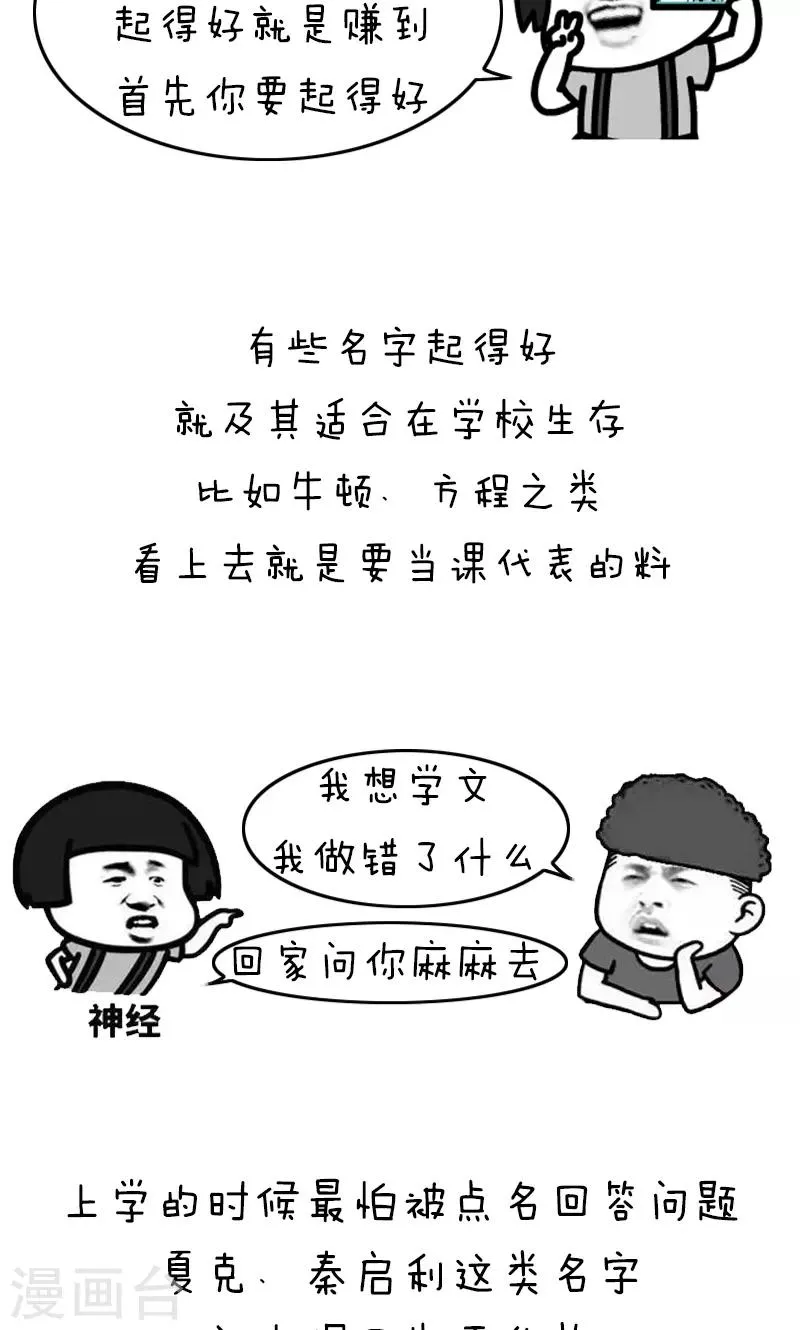 第155话 表情包丨名字 第7页