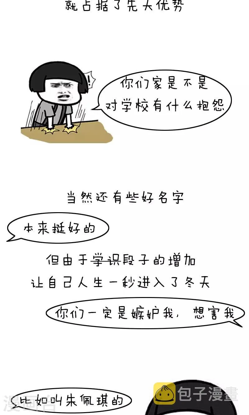 第155话 表情包丨名字 第8页