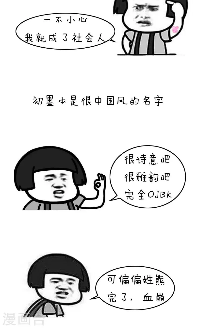 第155话 表情包丨名字 第9页