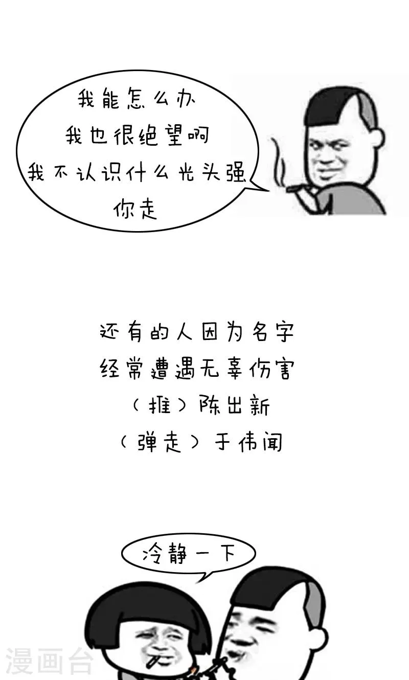 第155话 表情包丨名字 第10页