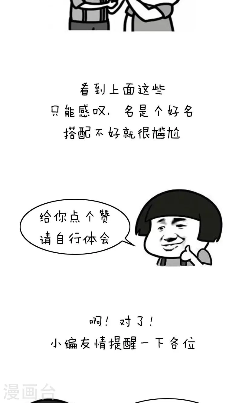 第155话 表情包丨名字 第11页