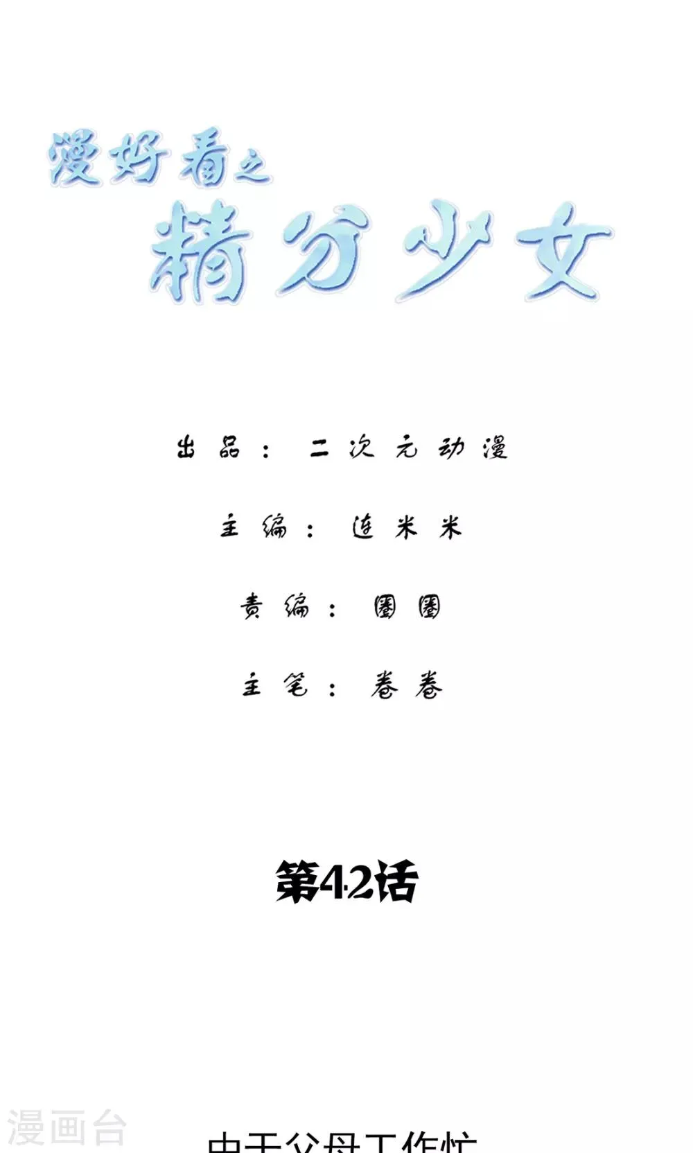 第156话 精分少女42 第1页