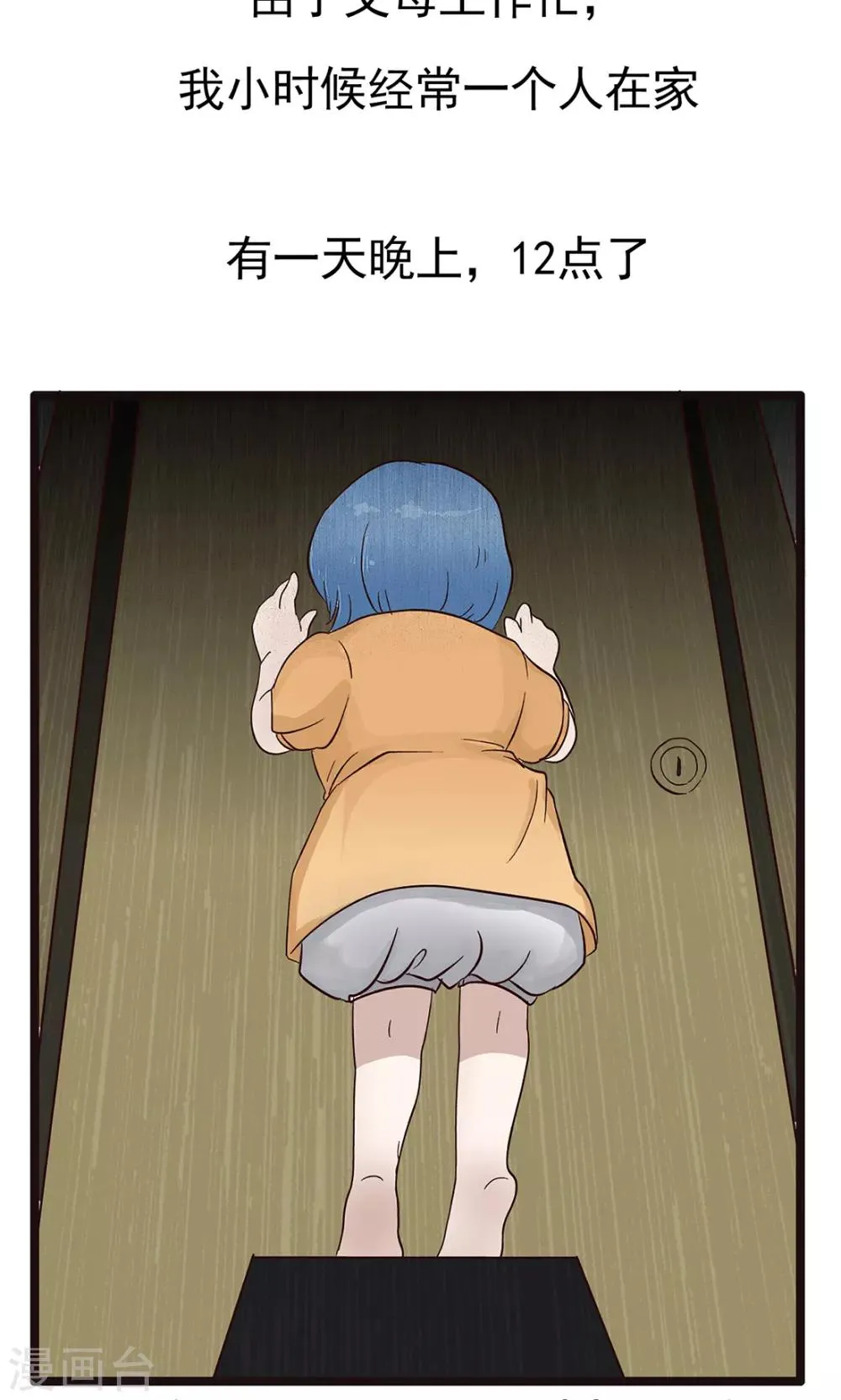 第156话 精分少女42 第2页
