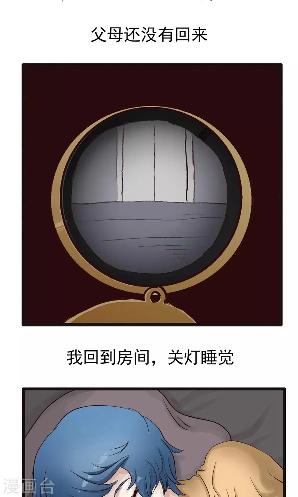 第156话 精分少女42 第3页