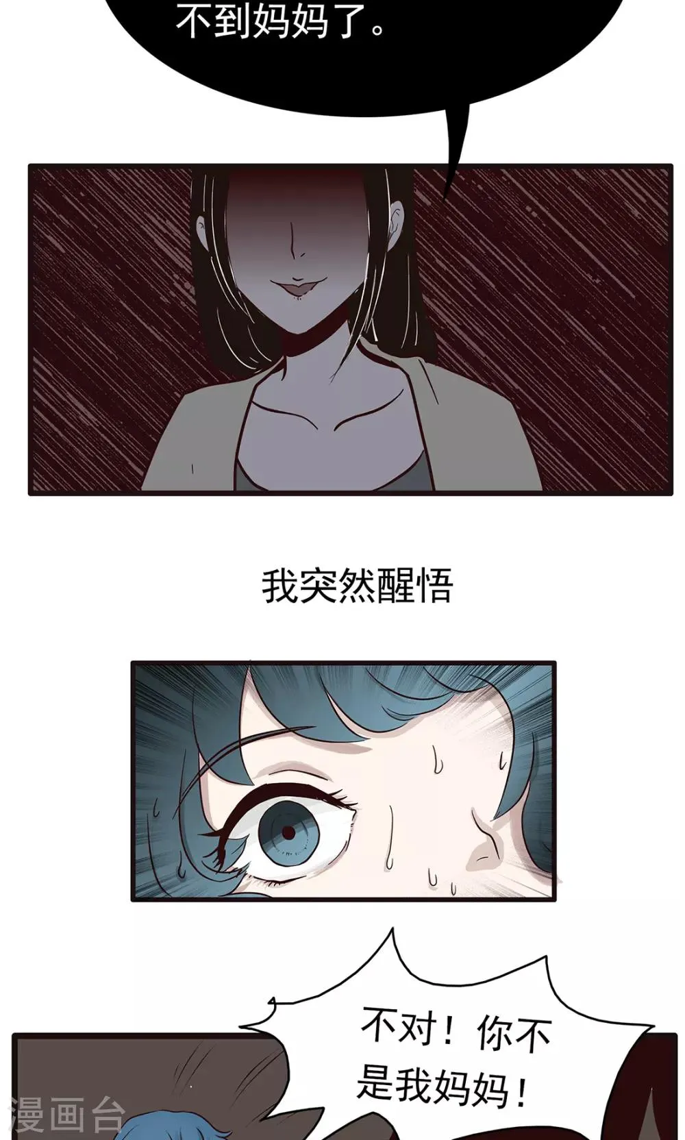 第156话 精分少女42 第6页