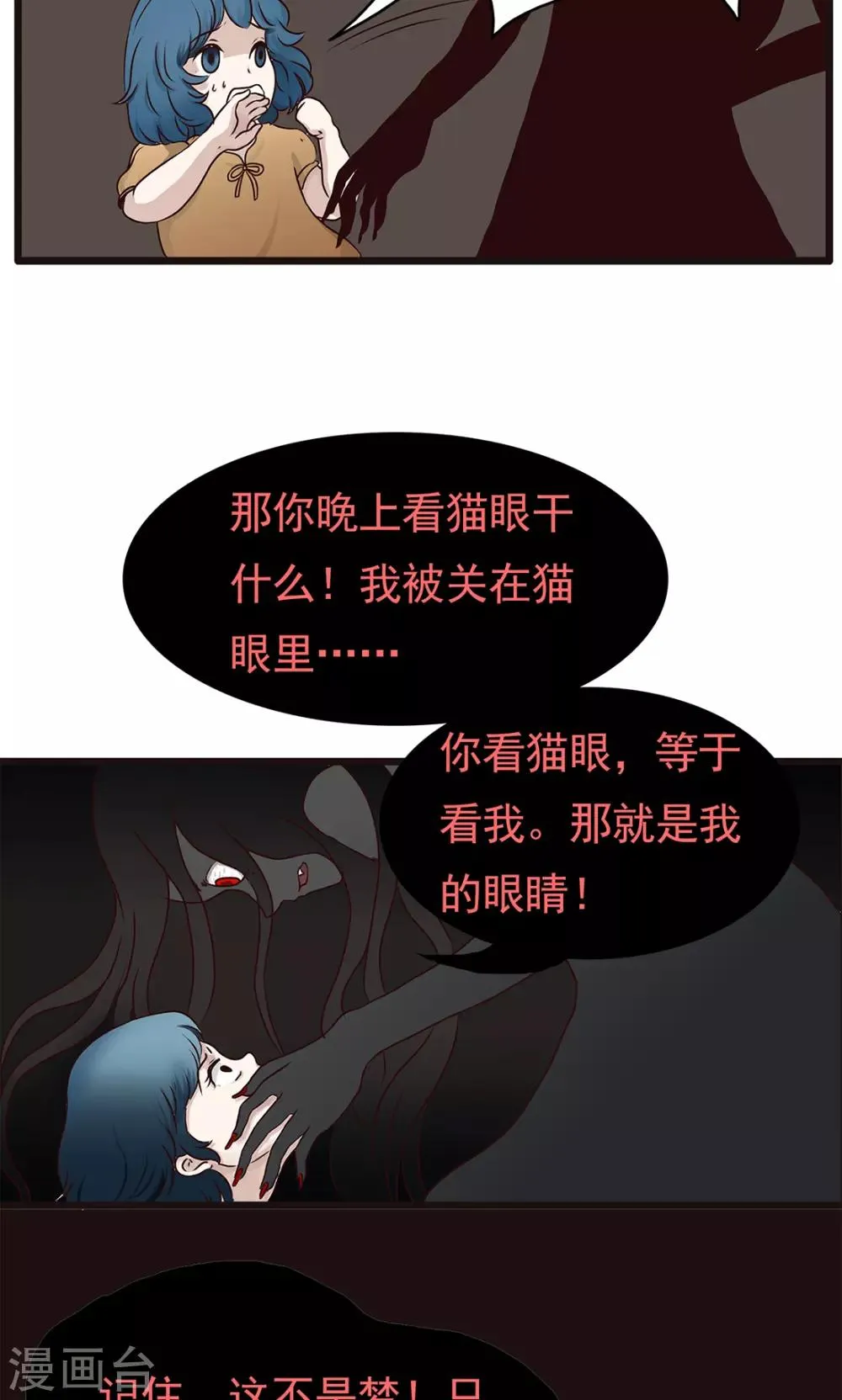 第156话 精分少女42 第7页
