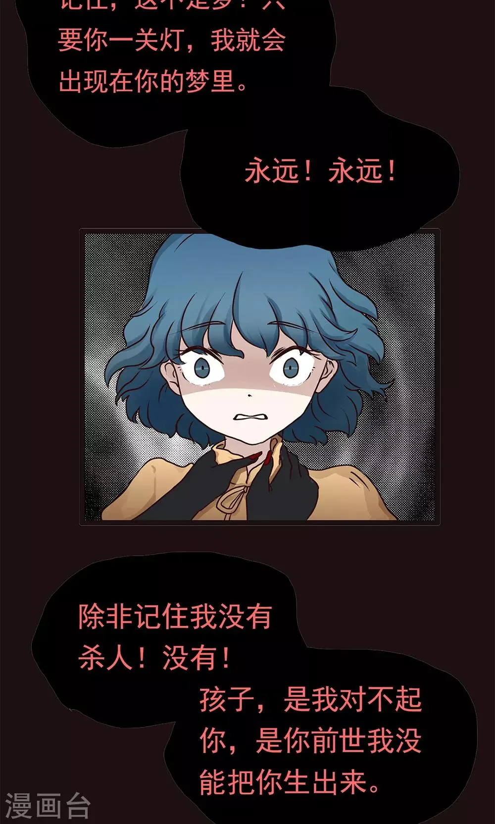 第156话 精分少女42 第8页