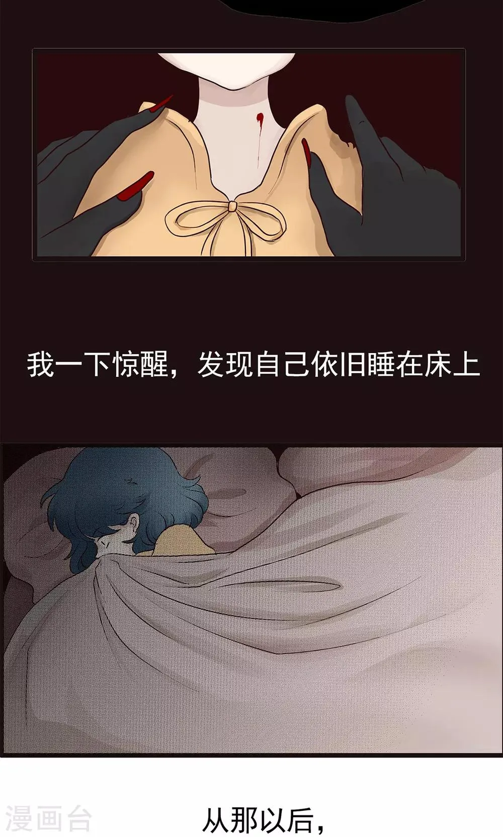 第156话 精分少女42 第9页