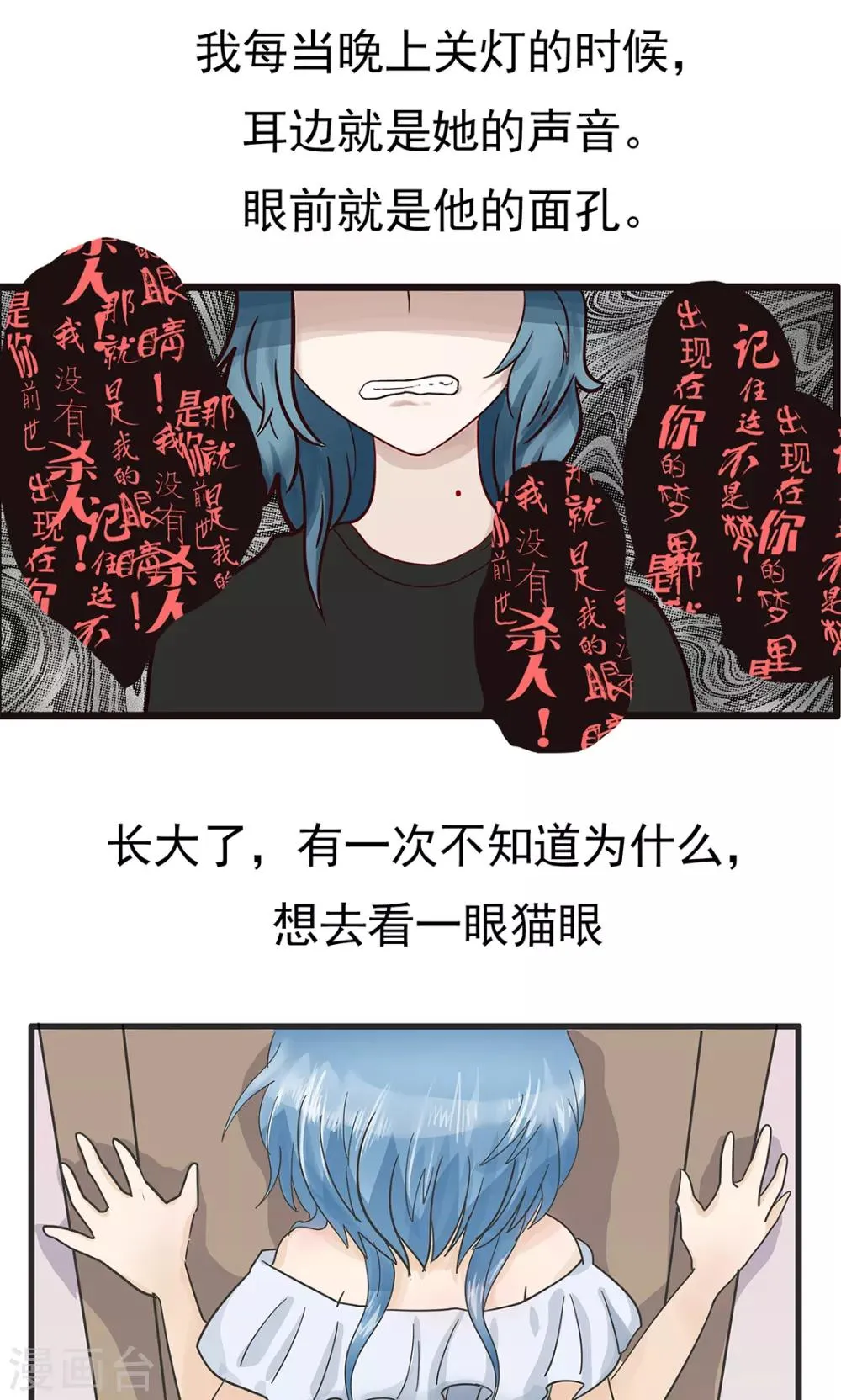 第156话 精分少女42 第10页