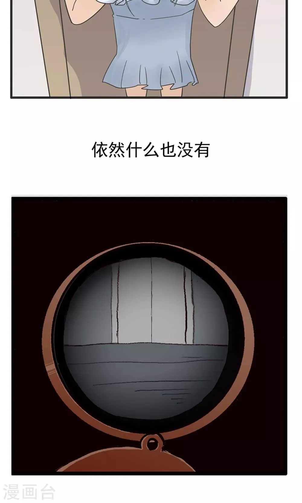 第156话 精分少女42 第11页