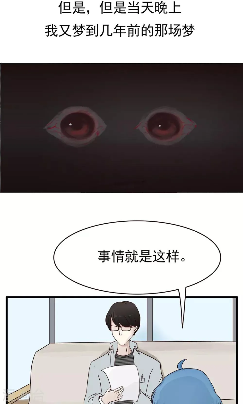 第156话 精分少女42 第12页