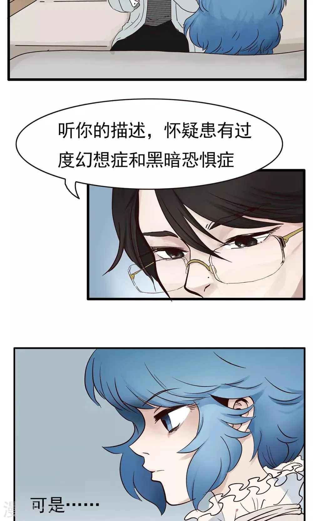 第156话 精分少女42 第13页