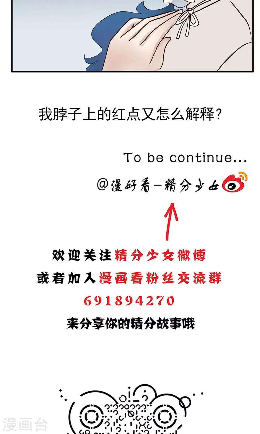 第156话 精分少女42 第14页