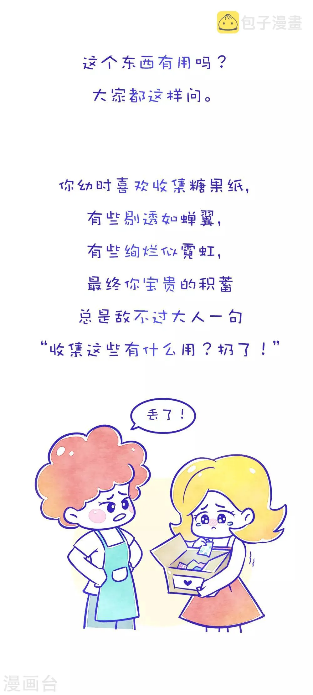 第157话 方方和圆圆22 第2页