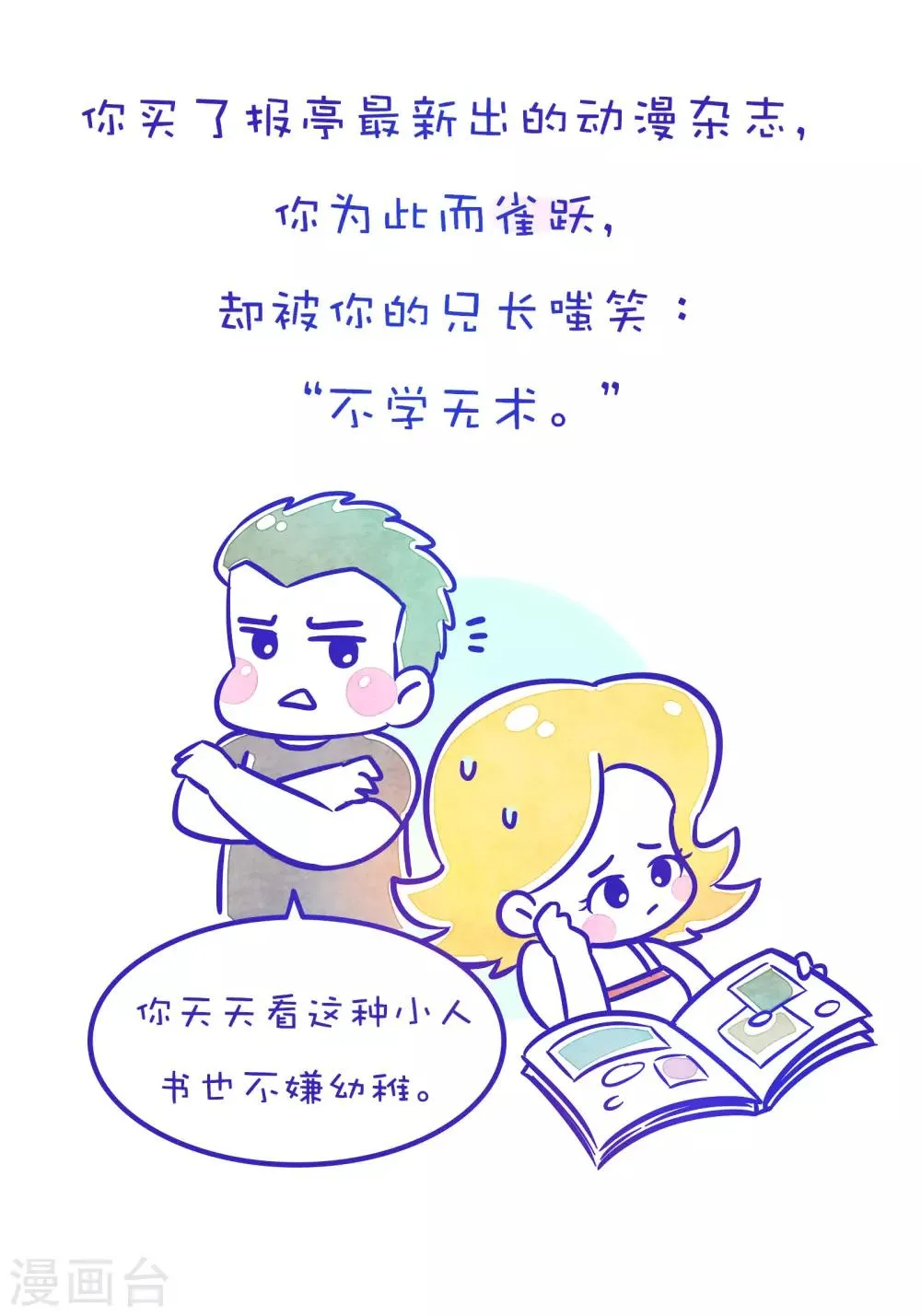 第157话 方方和圆圆22 第3页