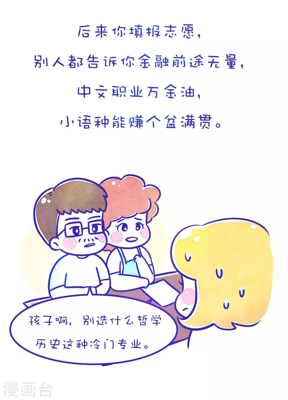 第157话 方方和圆圆22 第4页