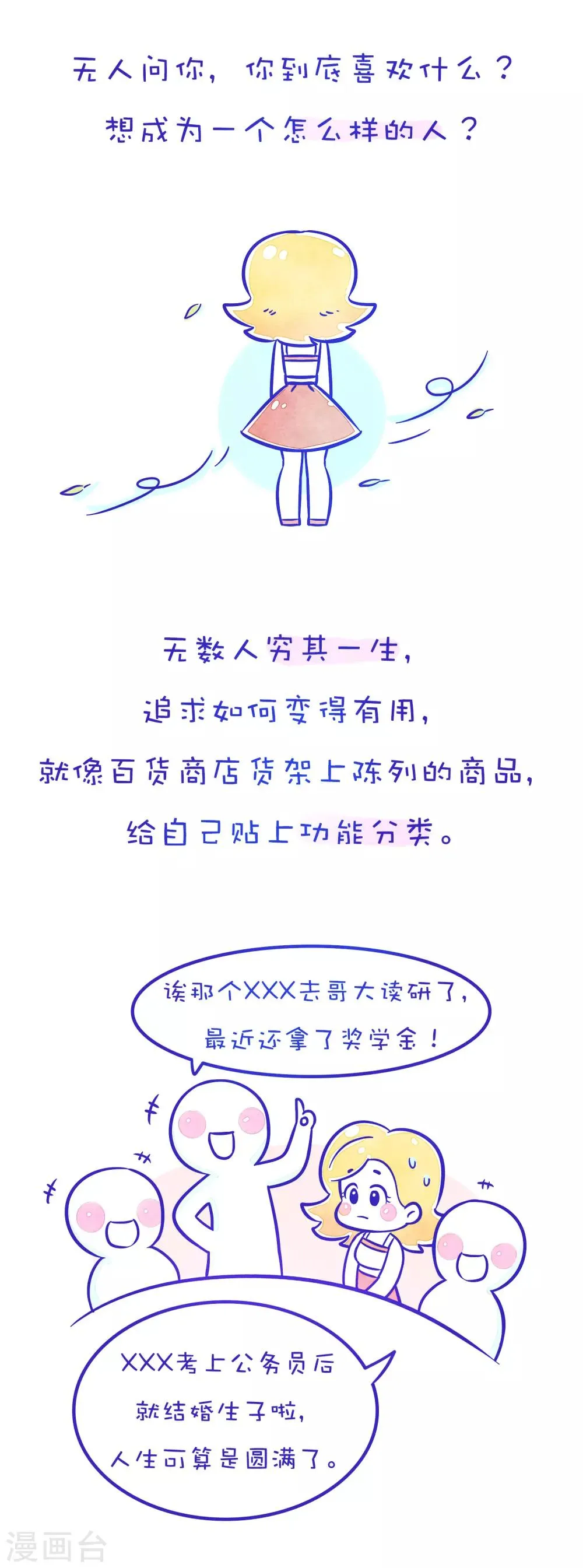 第157话 方方和圆圆22 第5页
