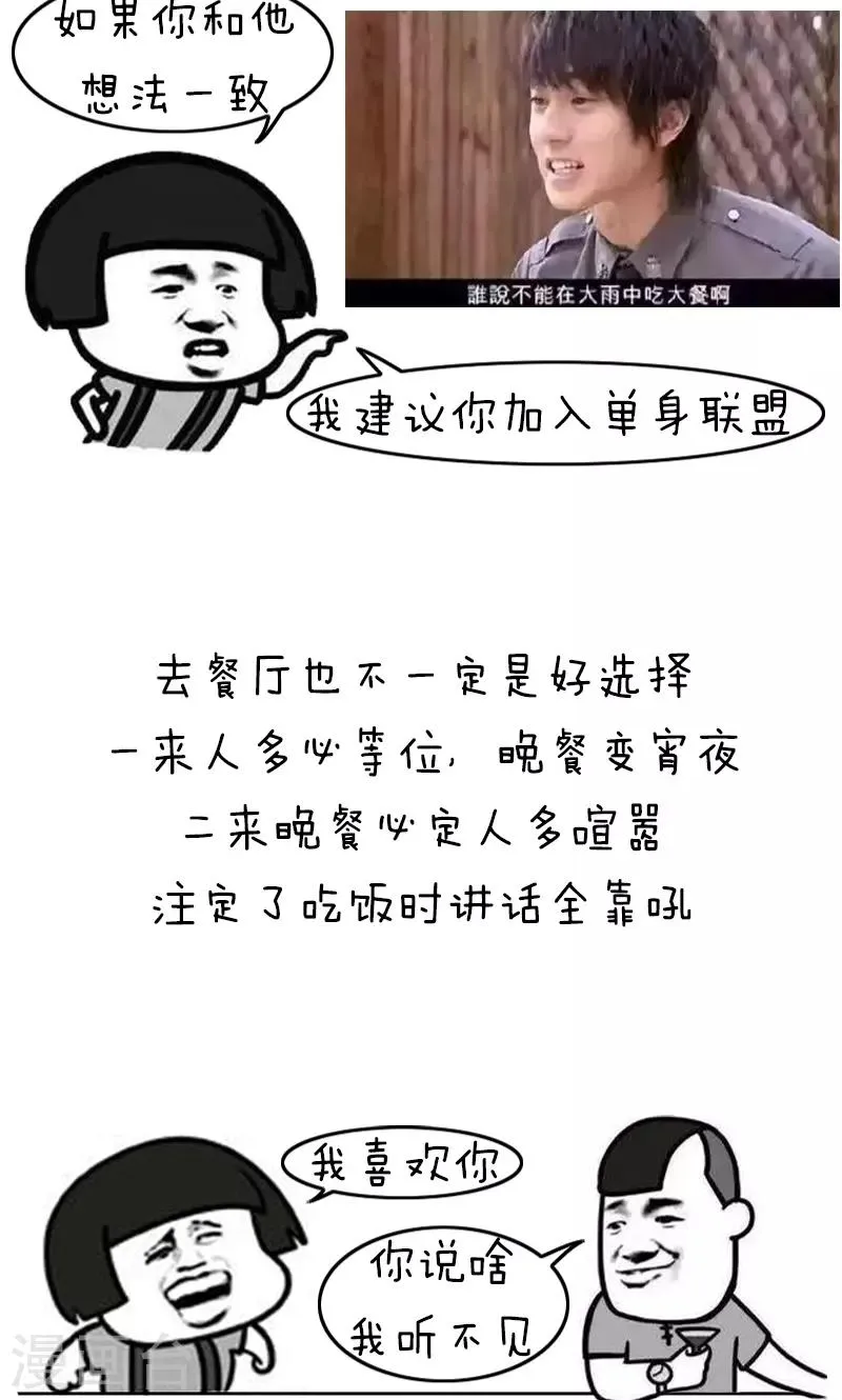 第158话 表情包丨情侣七夕避雷指南 第4页