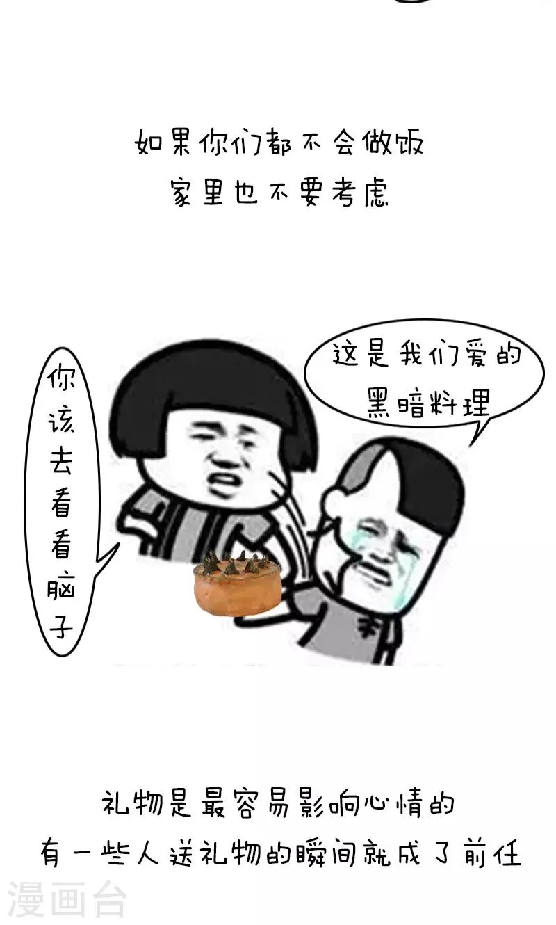 第158话 表情包丨情侣七夕避雷指南 第5页