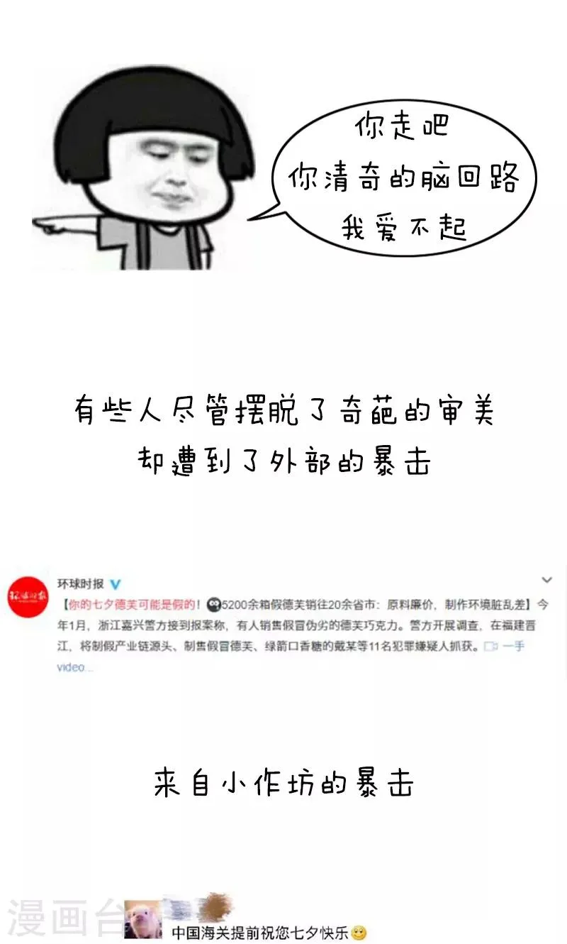 第158话 表情包丨情侣七夕避雷指南 第6页