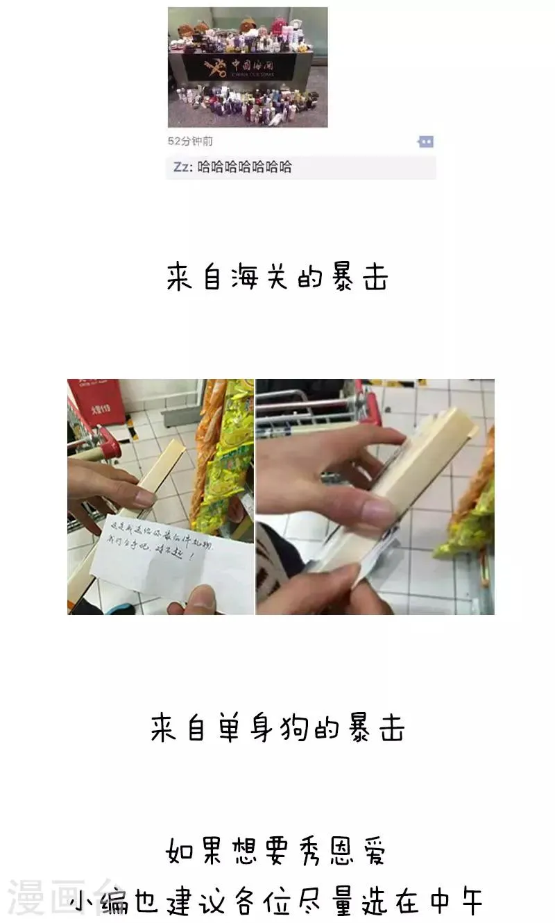 第158话 表情包丨情侣七夕避雷指南 第7页