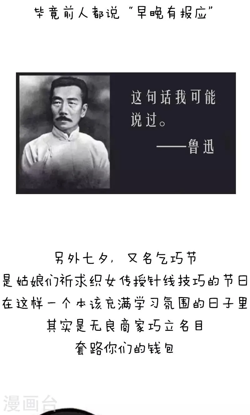 第158话 表情包丨情侣七夕避雷指南 第8页