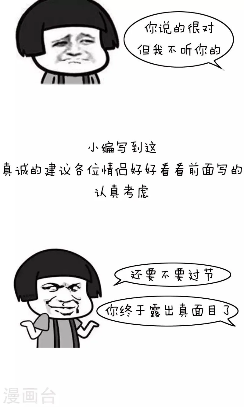 第158话 表情包丨情侣七夕避雷指南 第9页