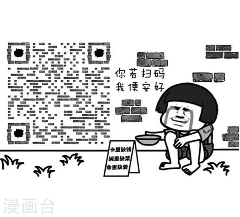 第158话 表情包丨情侣七夕避雷指南 第11页