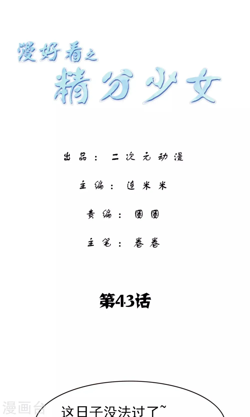 第159话 精分少女43 第1页