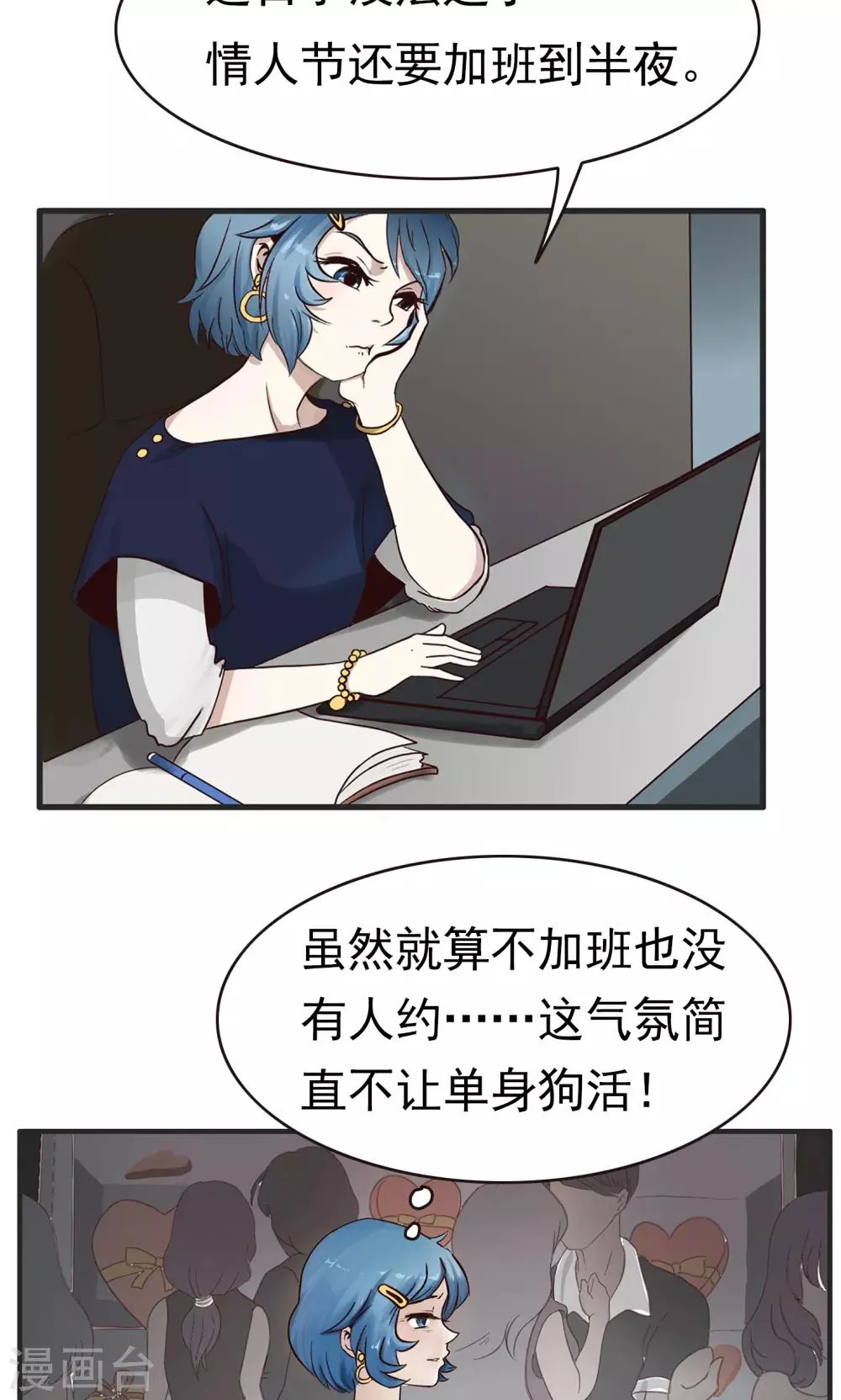 第159话 精分少女43 第2页