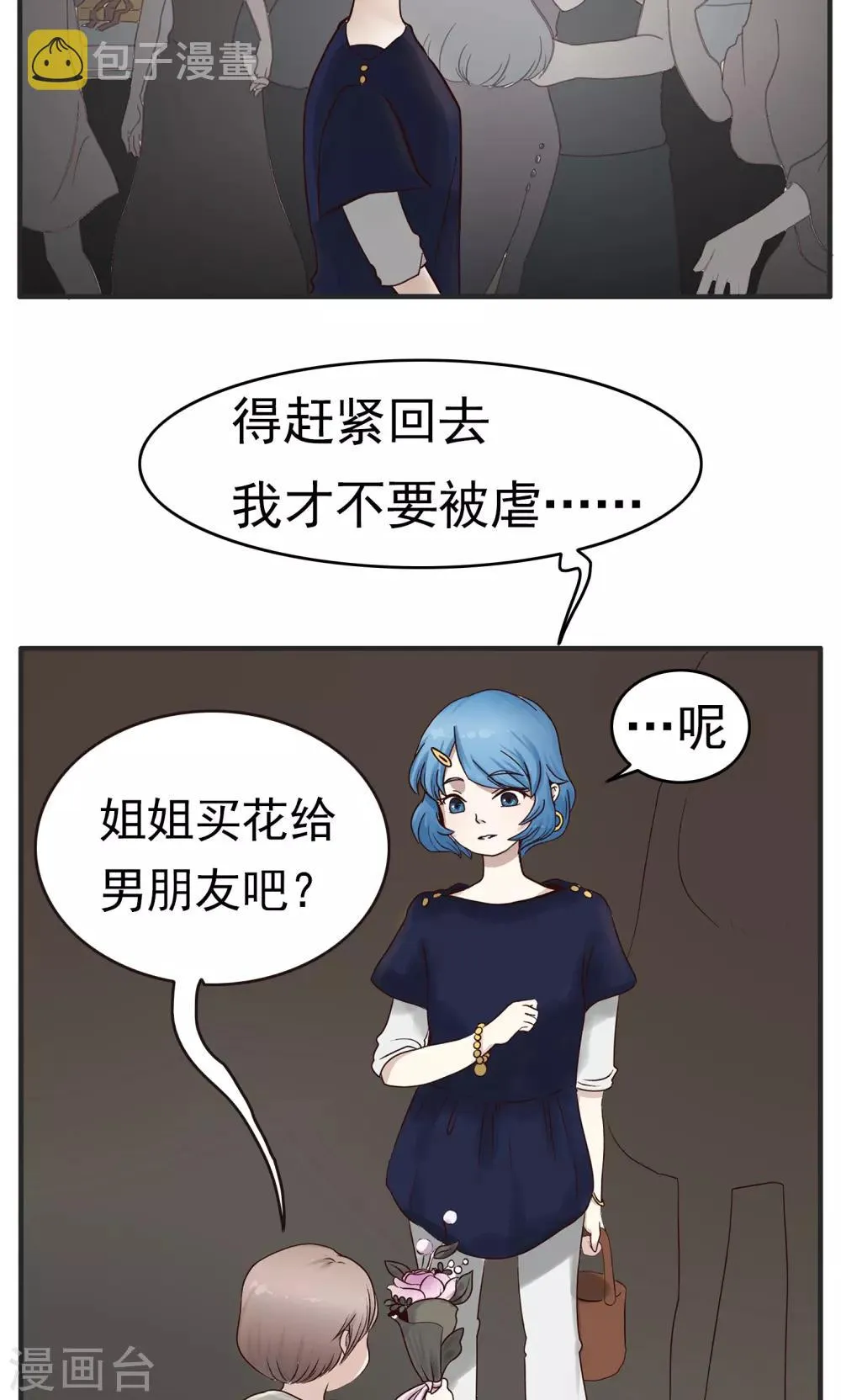 第159话 精分少女43 第3页