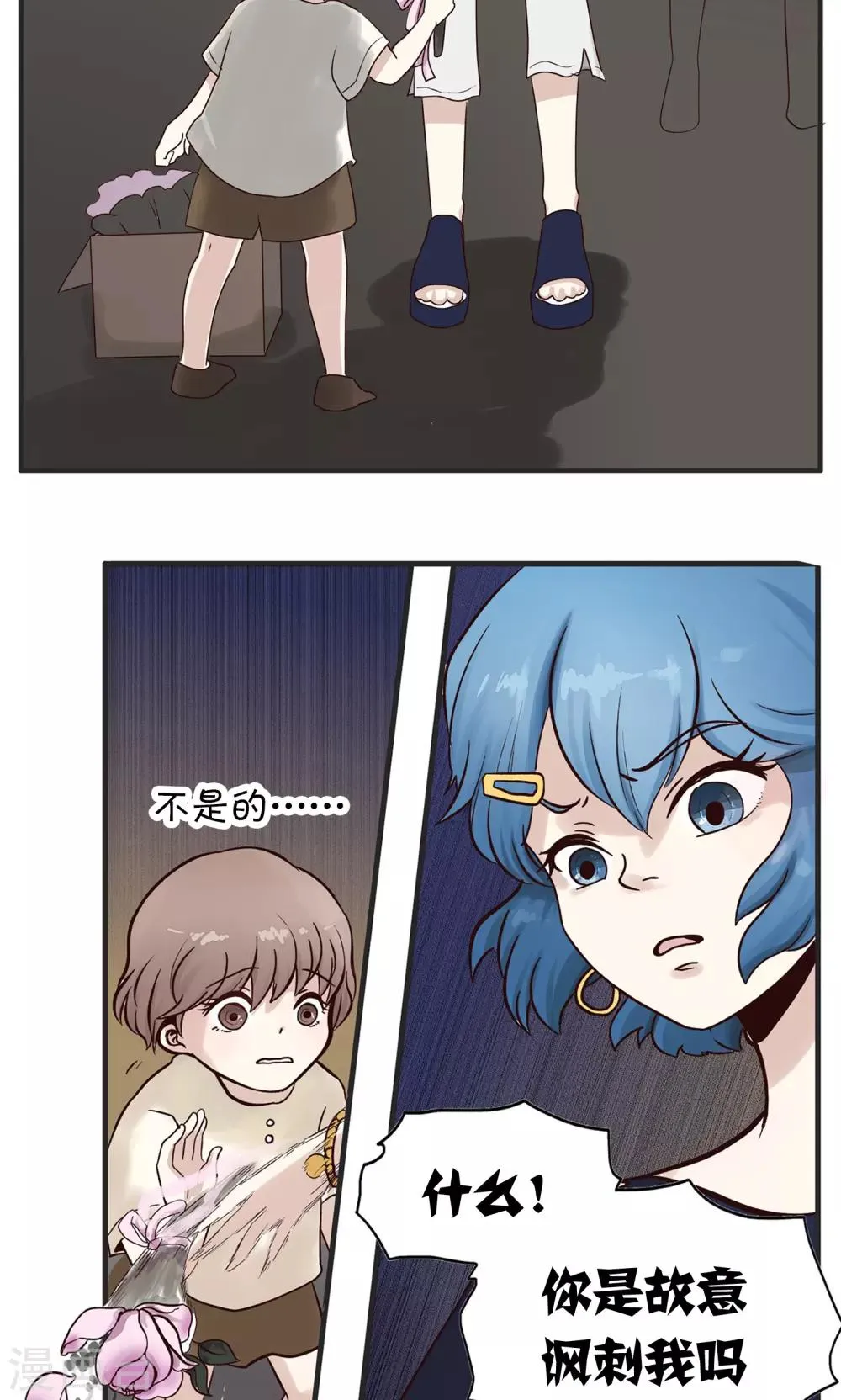 第159话 精分少女43 第4页