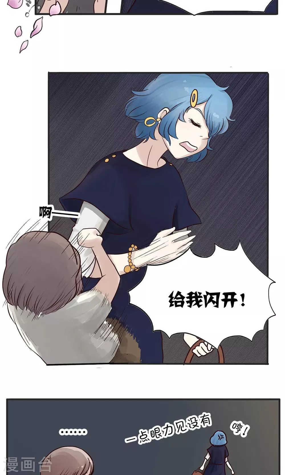 第159话 精分少女43 第5页