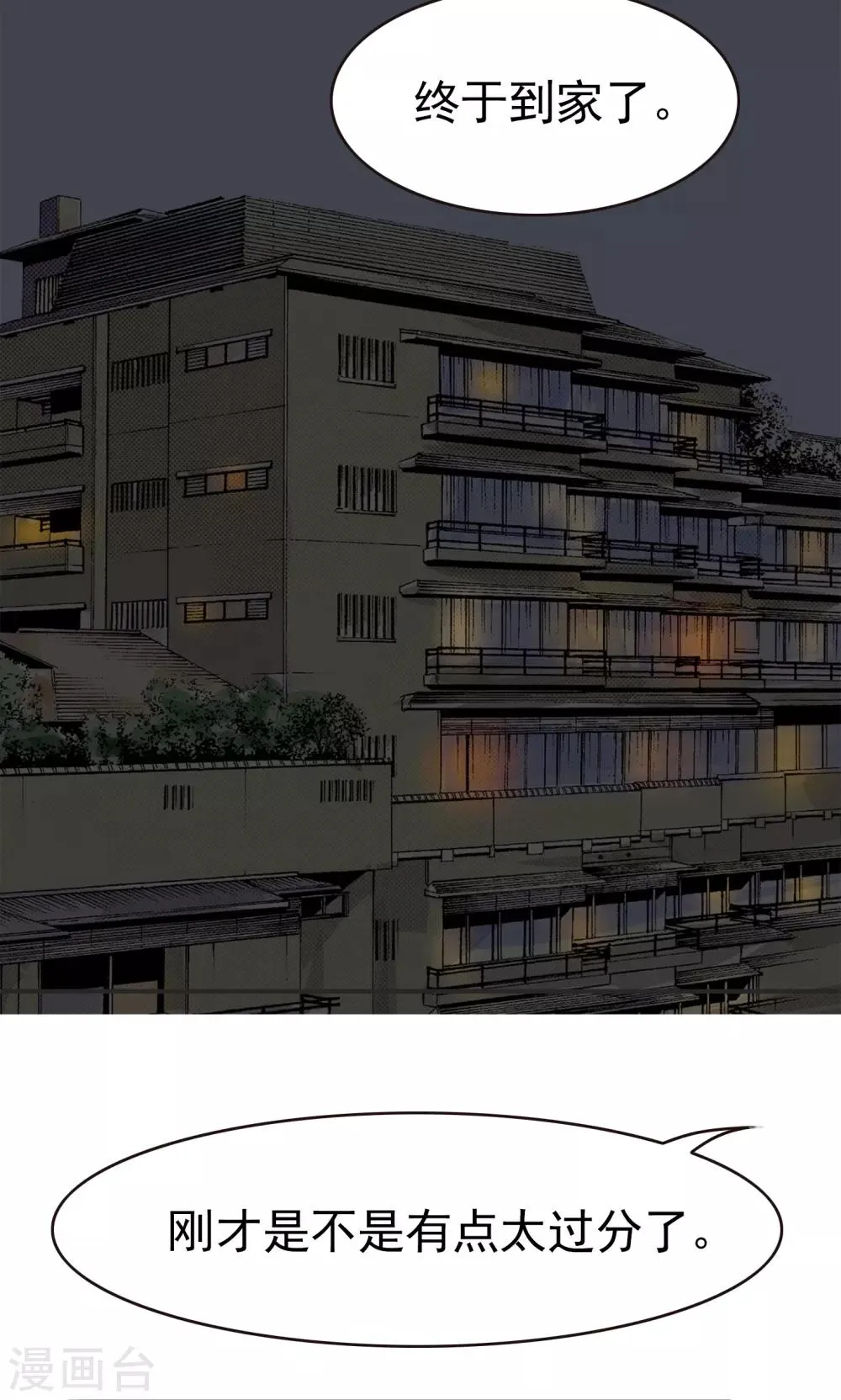 第159话 精分少女43 第7页
