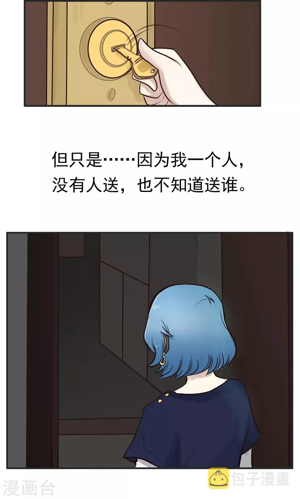 第159话 精分少女43 第8页