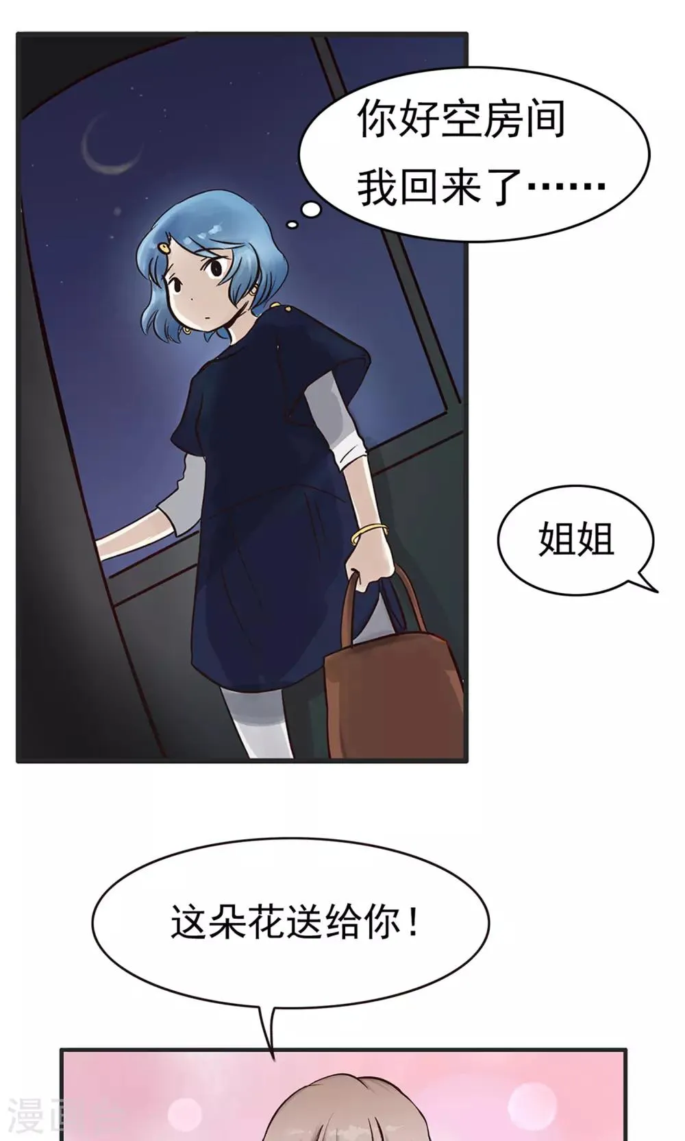 第159话 精分少女43 第9页