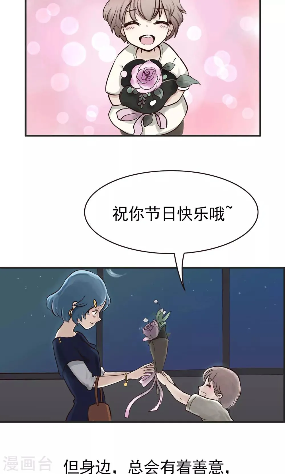 第159话 精分少女43 第10页