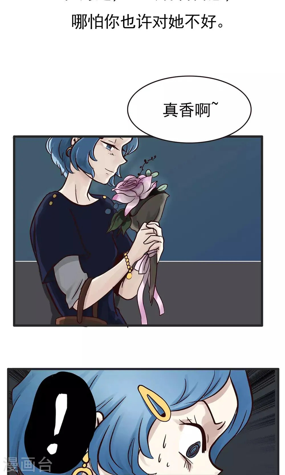 第159话 精分少女43 第11页