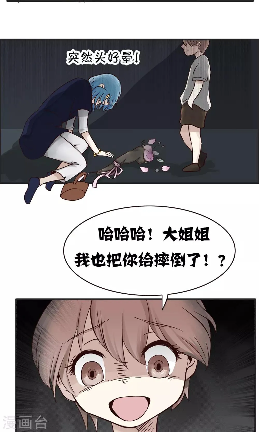 第159话 精分少女43 第12页