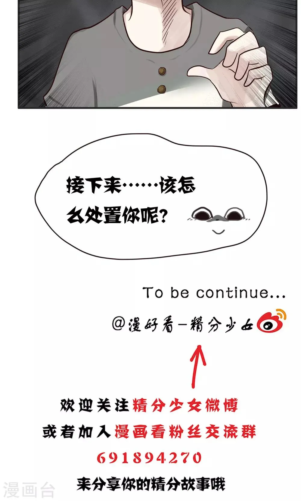 第159话 精分少女43 第13页