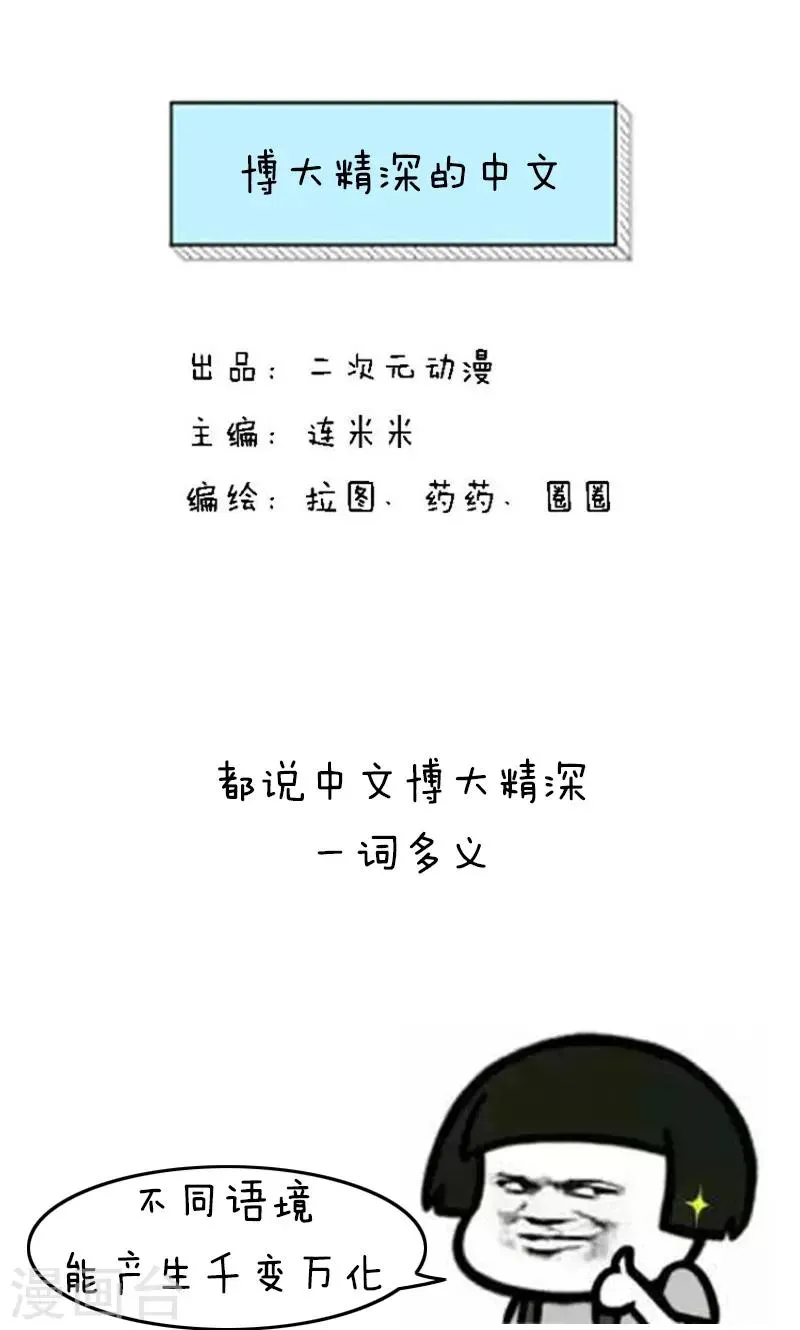 第160话 表情包丨博大精深的中文 第1页