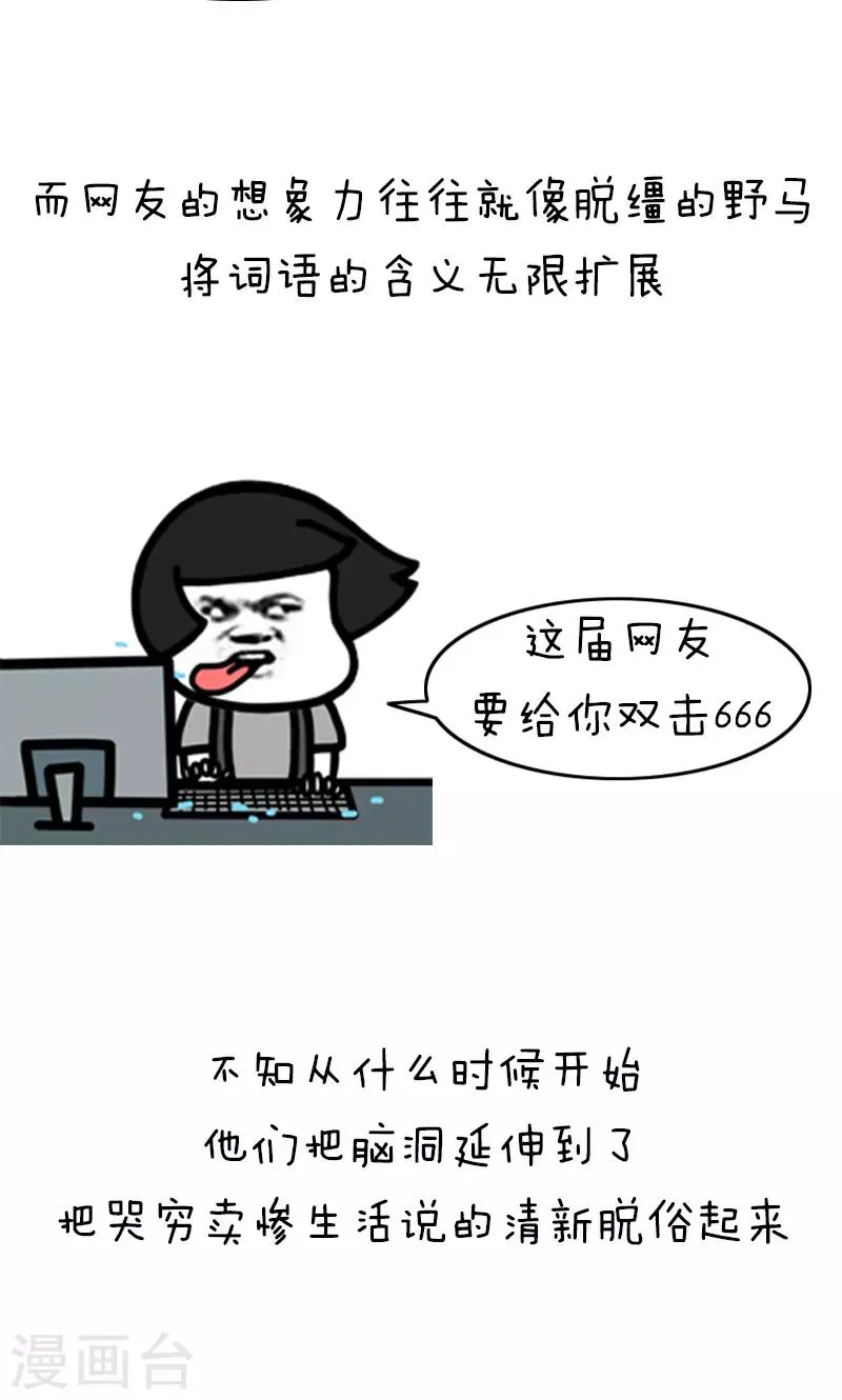 第160话 表情包丨博大精深的中文 第2页