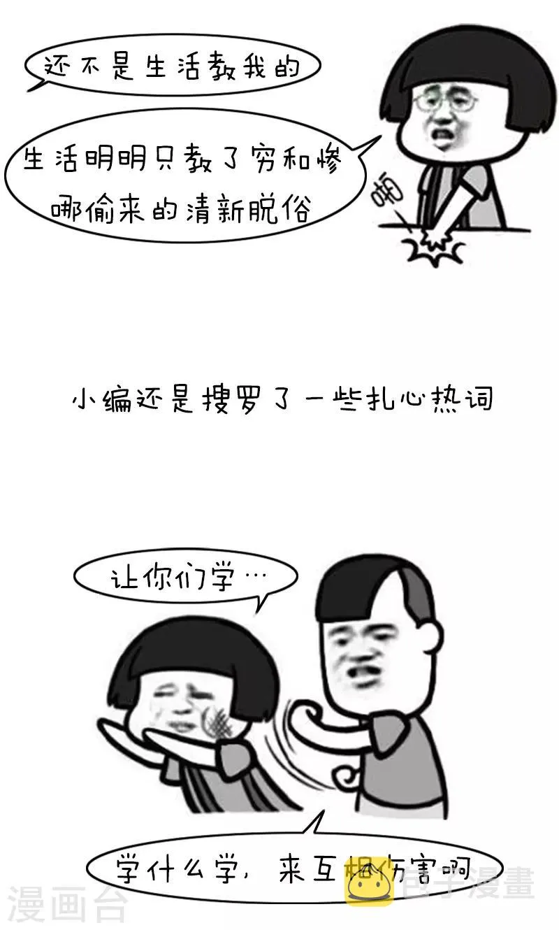 第160话 表情包丨博大精深的中文 第3页