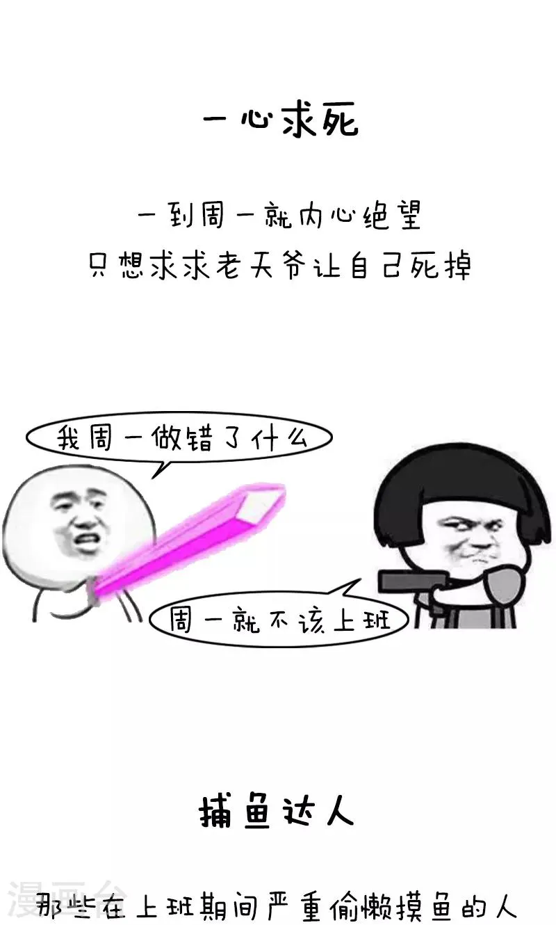 第160话 表情包丨博大精深的中文 第4页