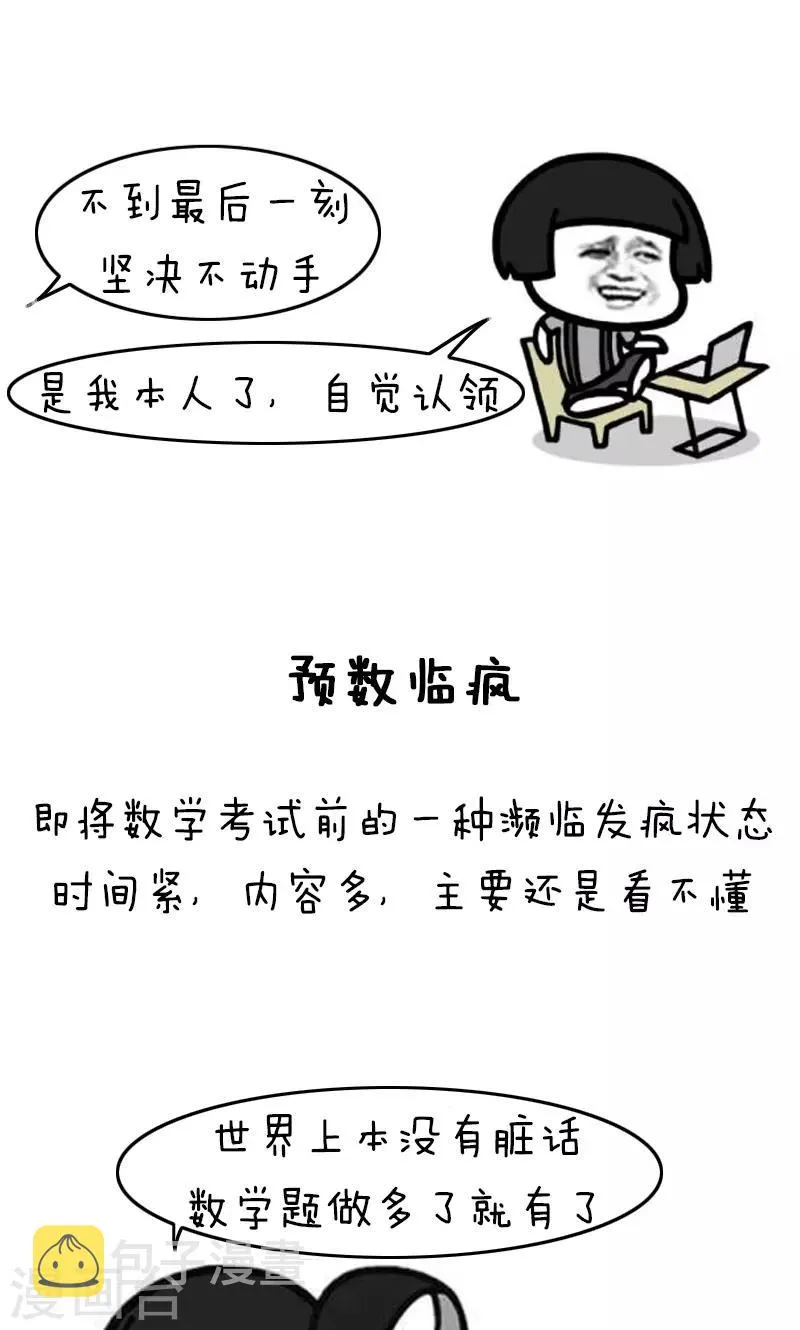第160话 表情包丨博大精深的中文 第6页