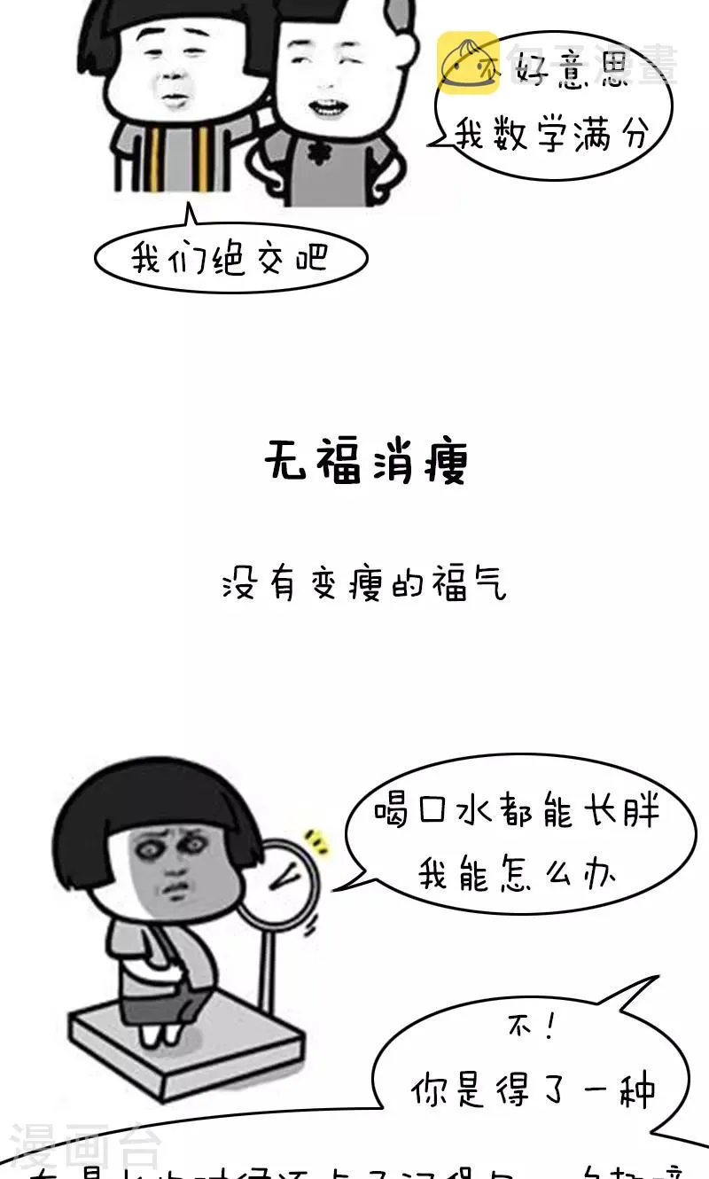 第160话 表情包丨博大精深的中文 第7页