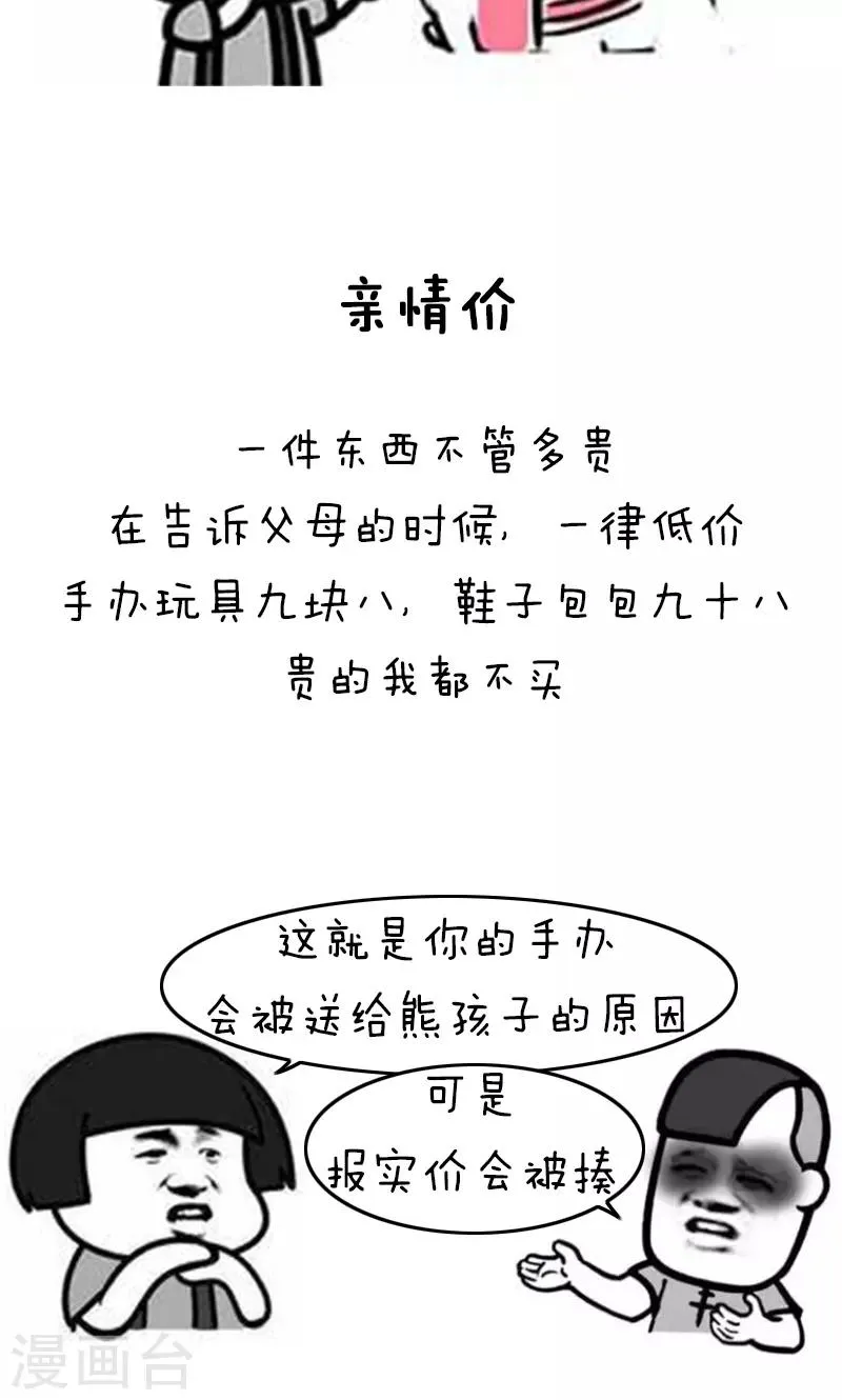第160话 表情包丨博大精深的中文 第9页