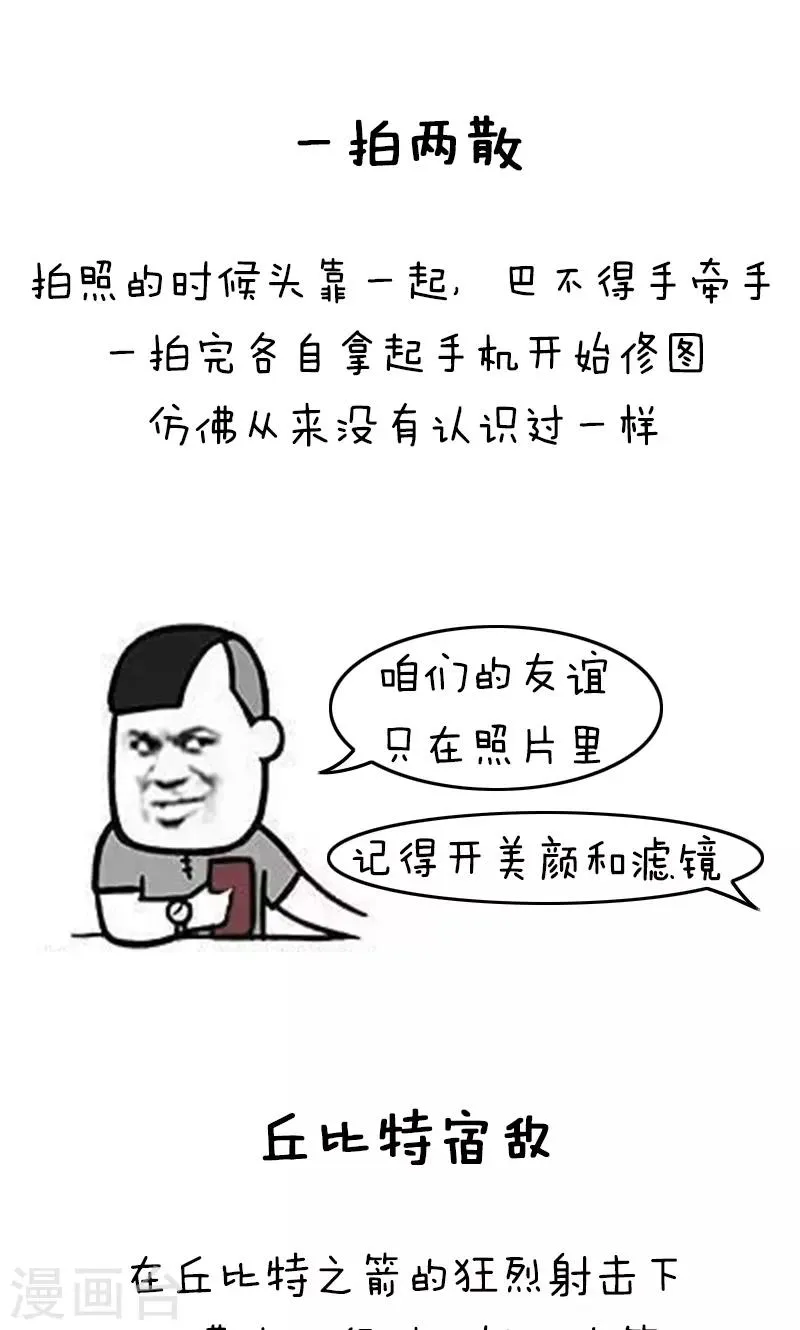 第160话 表情包丨博大精深的中文 第10页