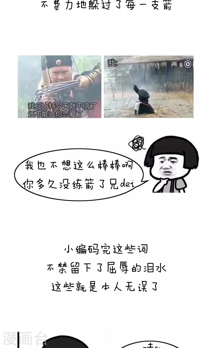第160话 表情包丨博大精深的中文 第11页